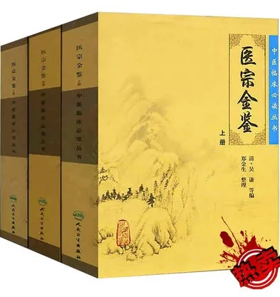 御纂医宗金鉴 上中下三册 中医临床必读丛书