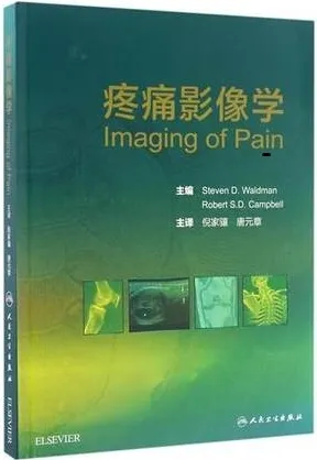 疼痛影像学