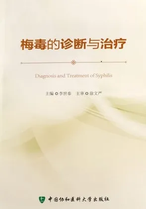 梅毒的诊断与治疗