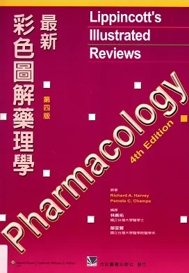 最新彩色图解药理学 第4版
