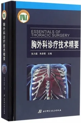 胸外科诊疗技术精要