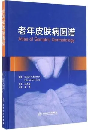 老年皮肤病图谱