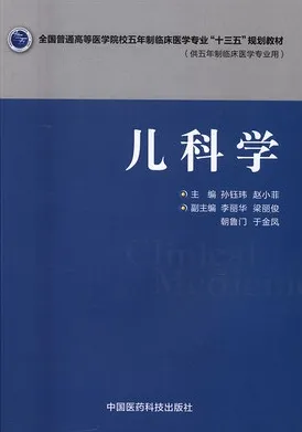 儿科学（2017）
