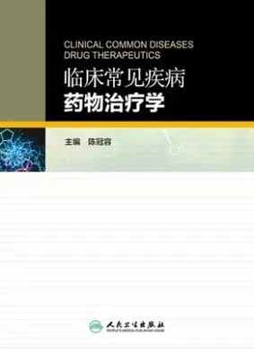 临床常见疾病药物治疗学