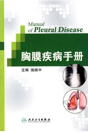 胸膜疾病手册