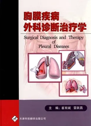 胸膜疾病外科诊断治疗学