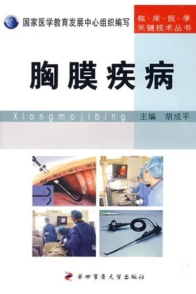 胸膜疾病