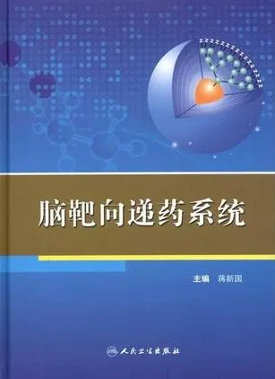 脑靶向递药系统