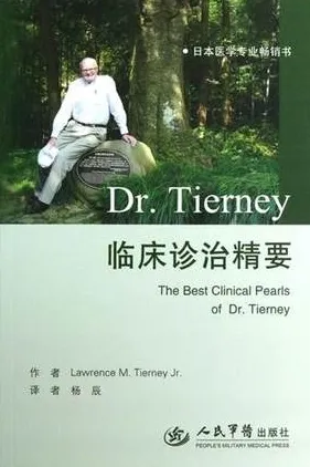 Dr.Tierney临床诊治精要