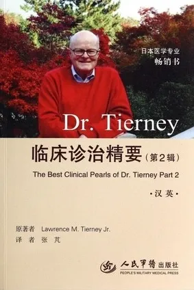 Dr.Tierney临床诊治精要 第2辑