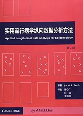 实用流行病学纵向数据分析方法 第2版