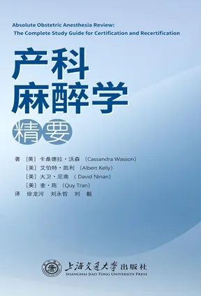 产科麻醉学精要