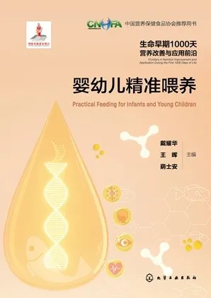 婴幼儿精准喂养