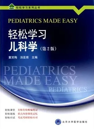 轻松学习儿科学 第2版