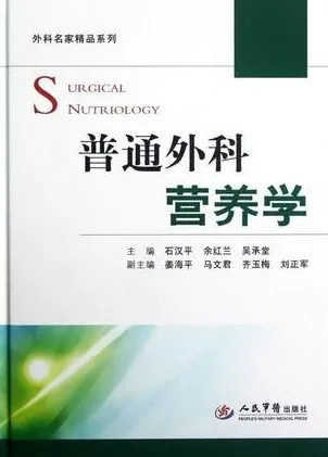 普通外科营养学