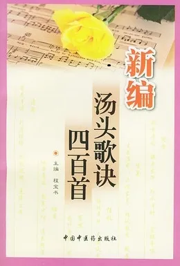 新编汤头歌诀四百首