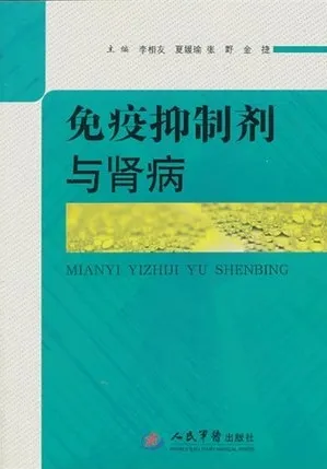 免疫抑制剂与肾病