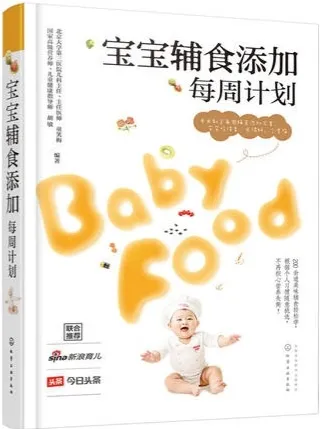 宝宝辅食添加每周计划