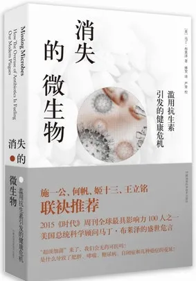 消失的微生物 滥用抗生素引发的健康危机