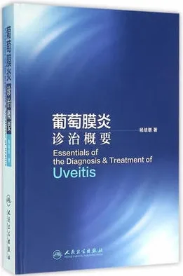 葡萄膜炎诊治概要