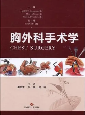 胸外科手术学（2016）