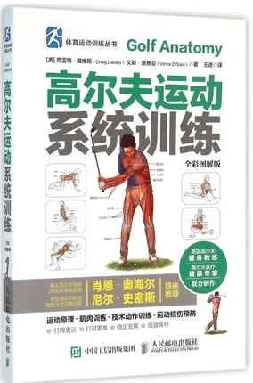 高尔夫运动系统训练
