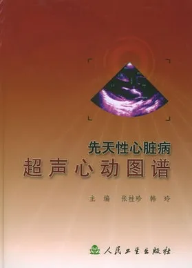 先天性心脏病超声心动图谱