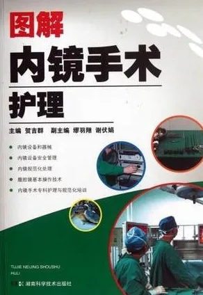 图解内镜手术护理