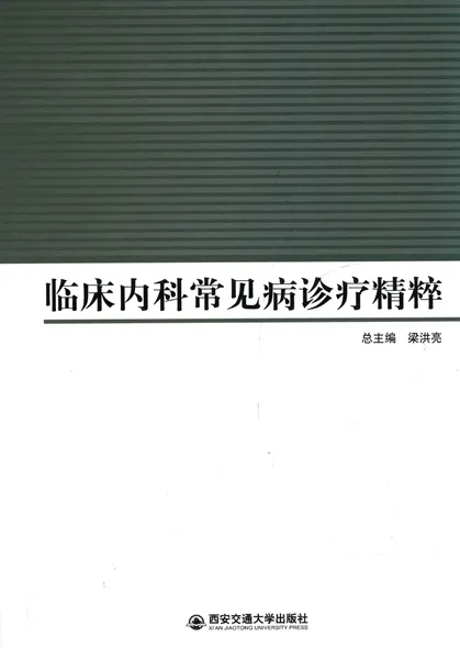 临床内科常见病诊疗精粹