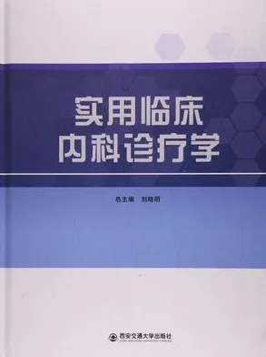 实用临床内科诊疗学