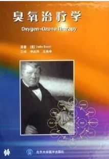 臭氧治疗学