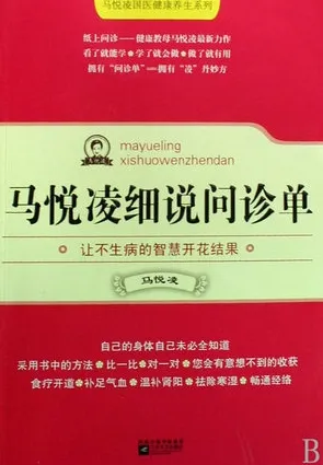 马悦凌细说问诊单