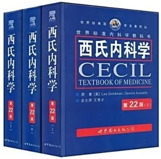 西氏内科学(第22版)(上中下册)