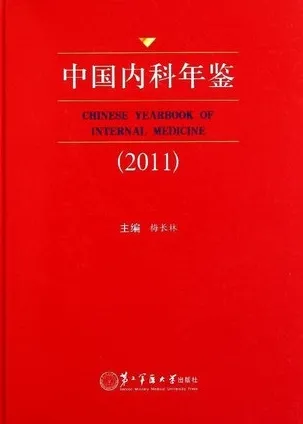 中国内科年鉴 2011