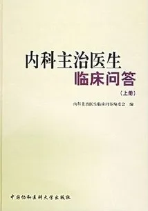 内科主治医生临床问答 （上、下册）