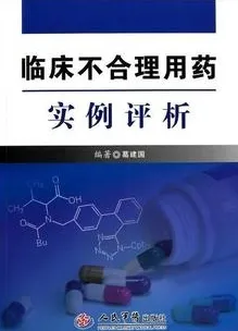 临床不合理用药实例评析