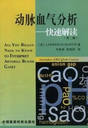 动脉血气分析：快速解读（第二版）