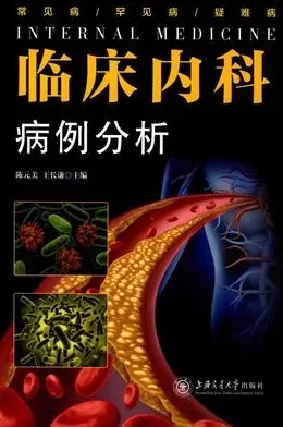 临床内科病例分析