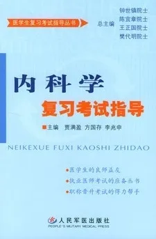 内科学复习考试指导