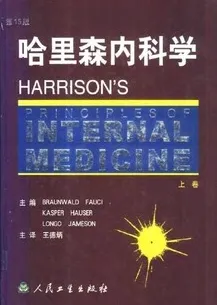哈里森内科学(上下卷)