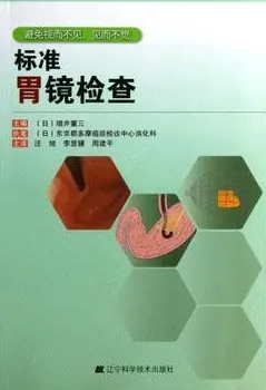 标准胃镜检查