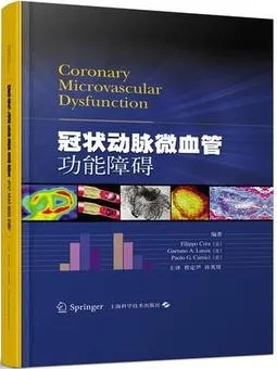 冠状动脉微血管功能障碍