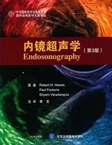内镜超声学 第3版