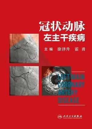 冠状动脉左主干疾病