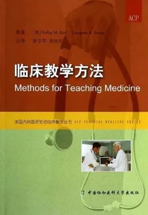 临床教学方法