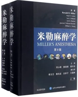 米勒麻醉学 第8版 上下卷