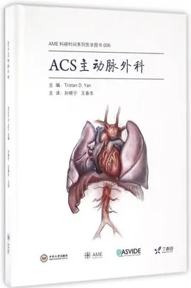 ACS主动脉外科