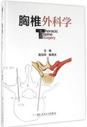 胸椎外科学