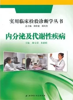 内分泌及代谢性疾病