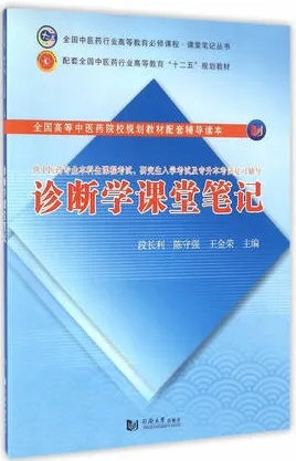 诊断学课堂笔记